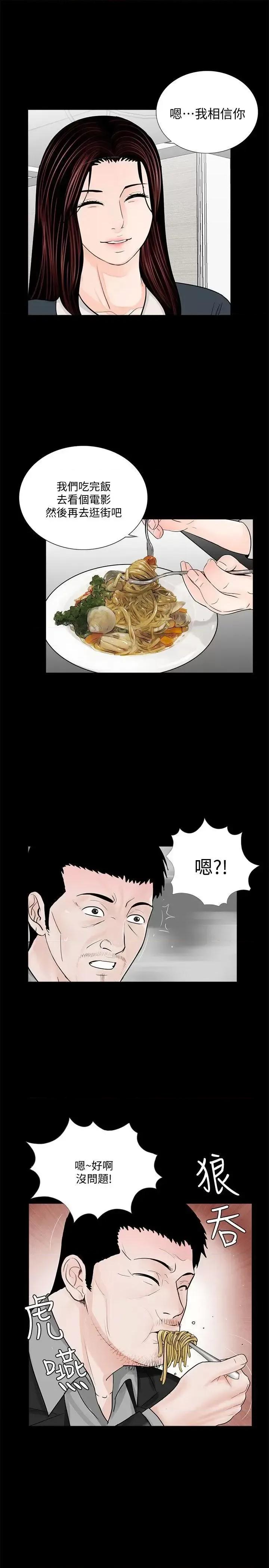 梦魇 梦魇-第64话-成焜…抱歉 第9页