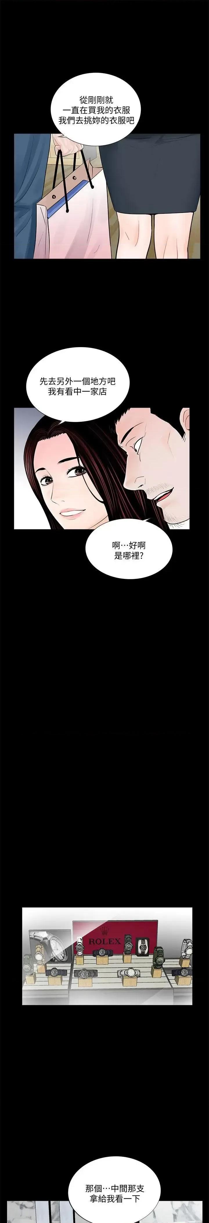 梦魇 梦魇-第64话-成焜…抱歉 第15页