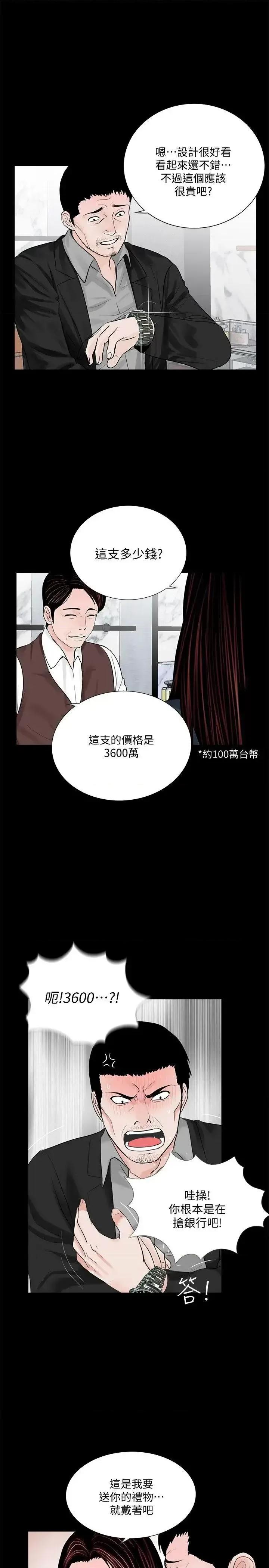 梦魇 梦魇-第64话-成焜…抱歉 第17页