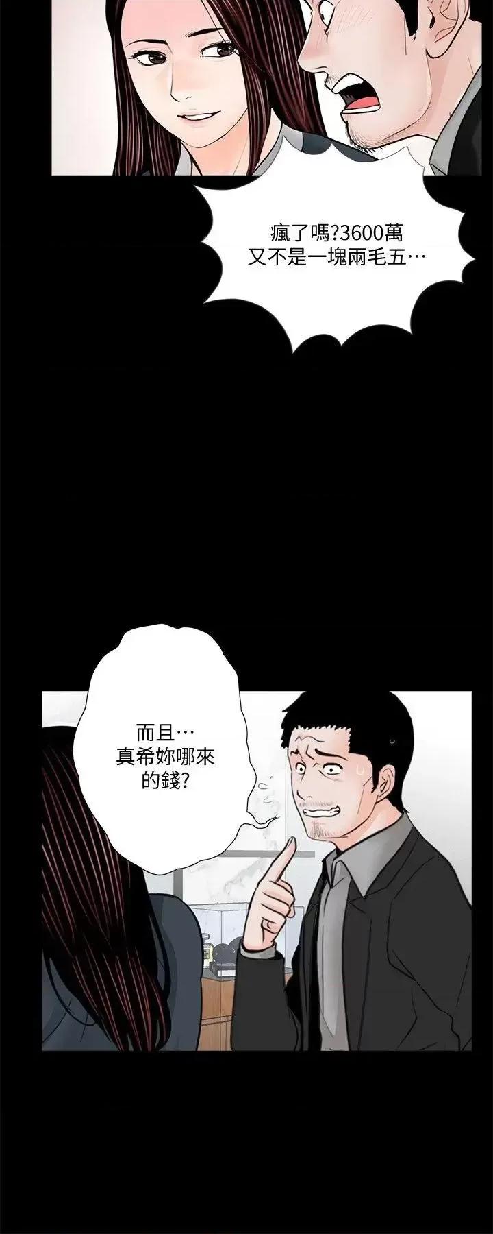梦魇 梦魇-第64话-成焜…抱歉 第18页