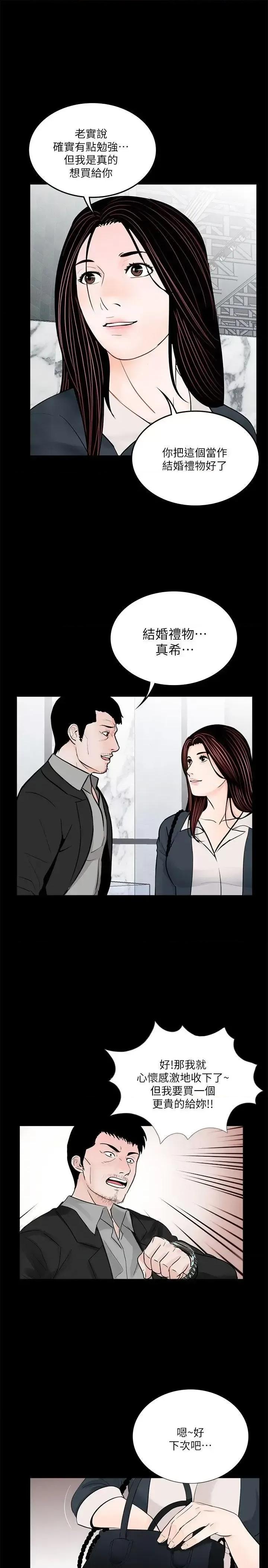 梦魇 梦魇-第64话-成焜…抱歉 第19页