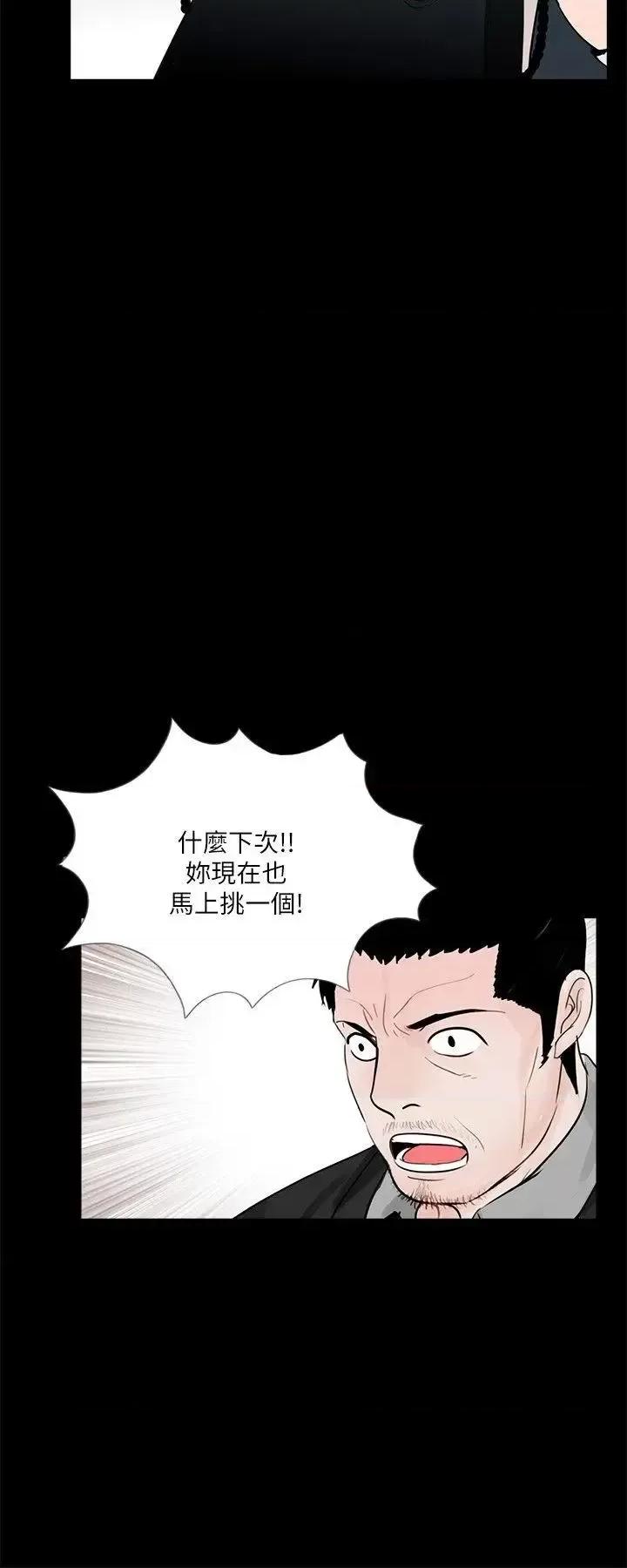 梦魇 梦魇-第64话-成焜…抱歉 第20页