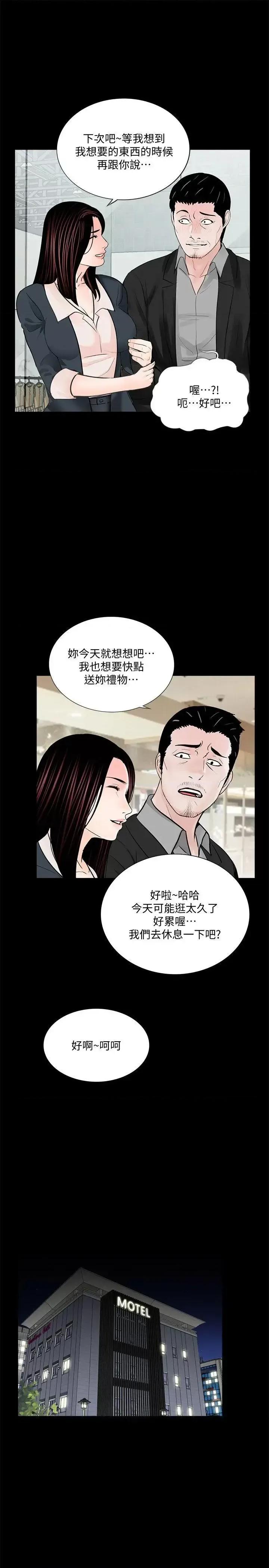 梦魇 梦魇-第64话-成焜…抱歉 第21页
