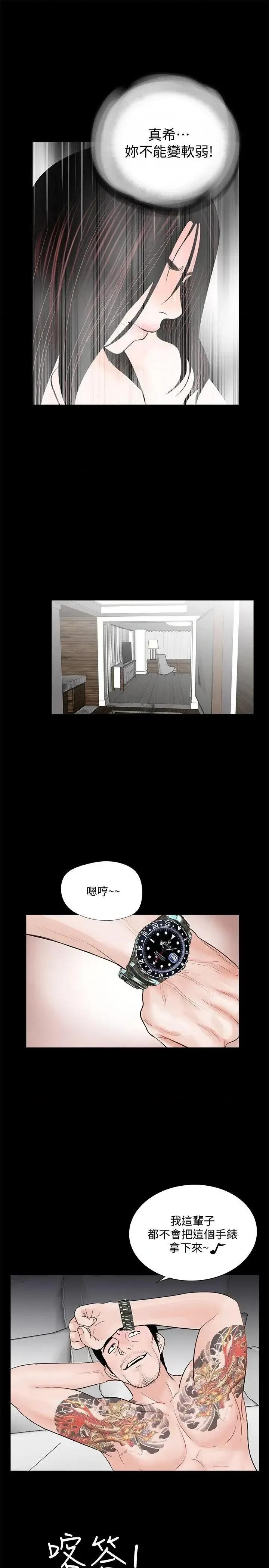 梦魇 梦魇-第64话-成焜…抱歉 第23页