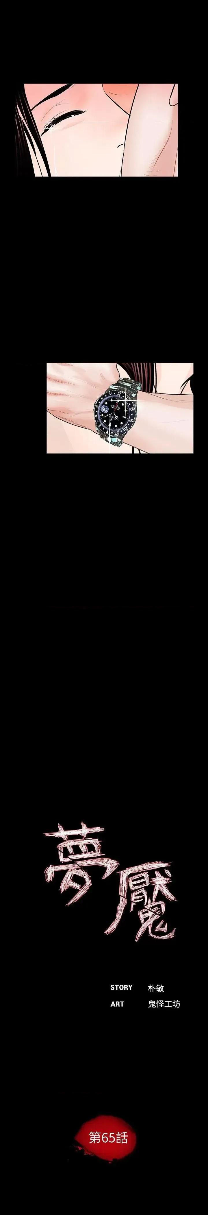 梦魇 梦魇-最终话-梦魇的终点 第11页