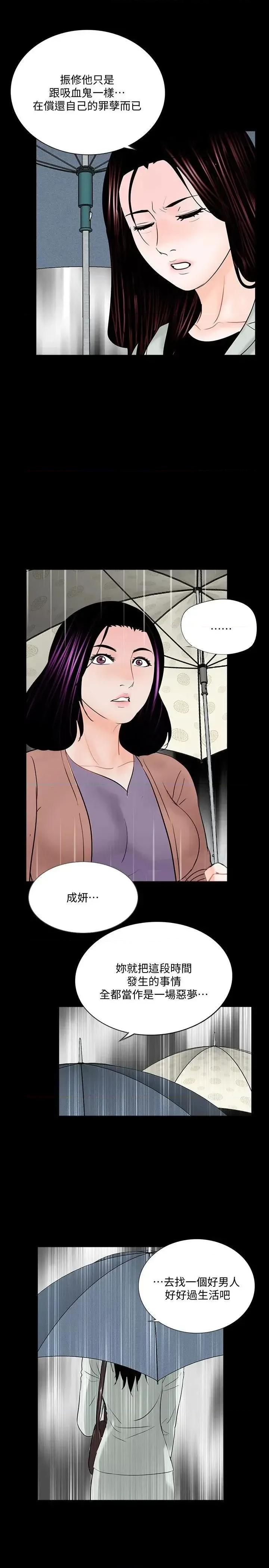 梦魇 梦魇-最终话-梦魇的终点 第25页