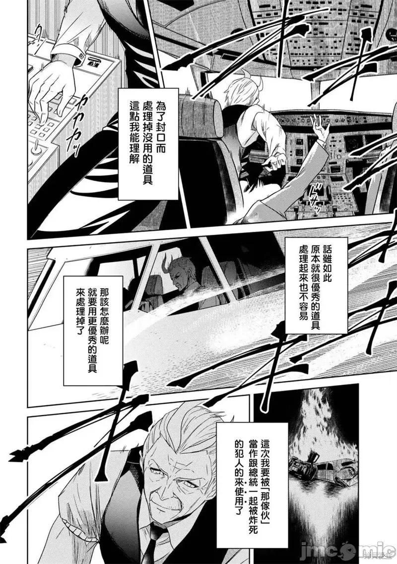 世界最强暗杀者转生成异世界贵族 世界最强暗杀者转生成异世界贵族 [ 月夜泪 皇ハマオ] 世界最高の暗杀者、异世界贵族に转生する 第4页