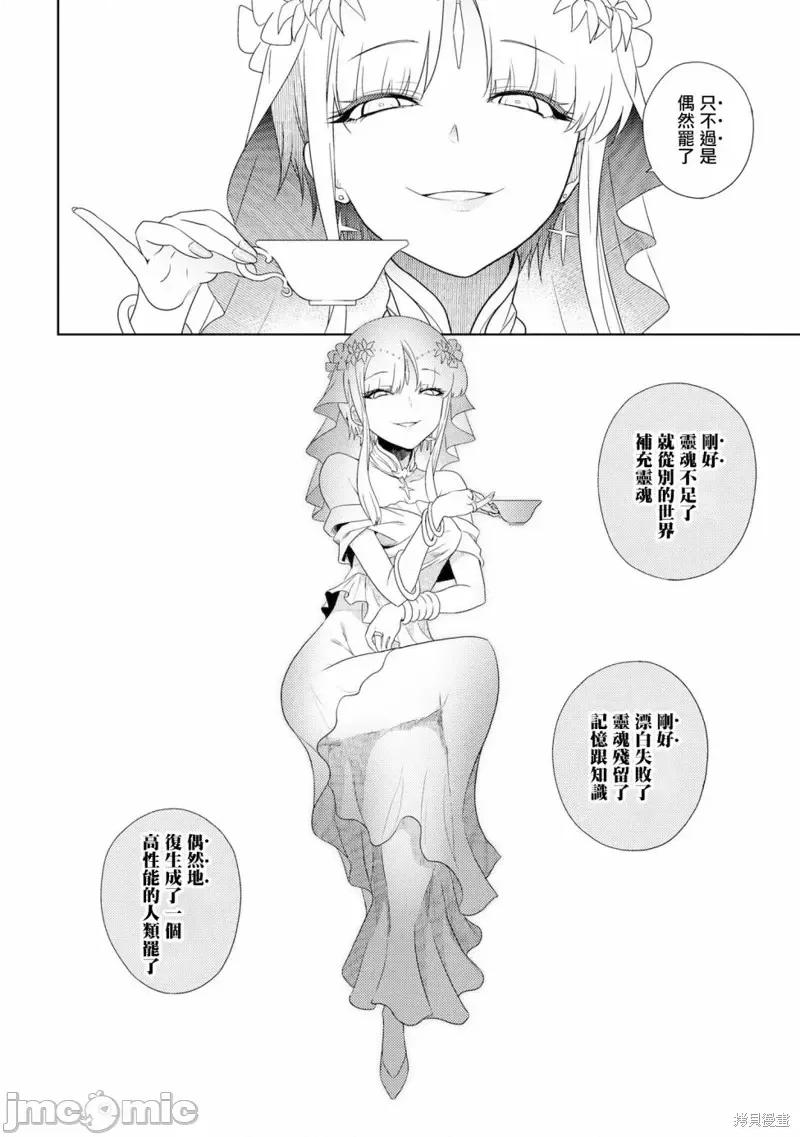 世界最强暗杀者转生成异世界贵族 世界最强暗杀者转生成异世界贵族第01话.zip 第10页