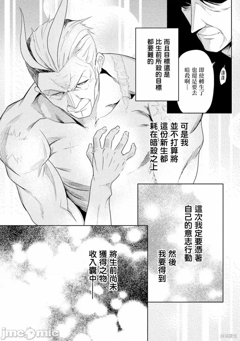 世界最强暗杀者转生成异世界贵族 世界最强暗杀者转生成异世界贵族第01话.zip 第14页