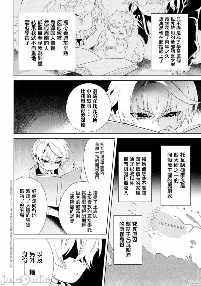 世界最强暗杀者转生成异世界贵族 世界最强暗杀者转生成异世界贵族第02话.zip 第2页