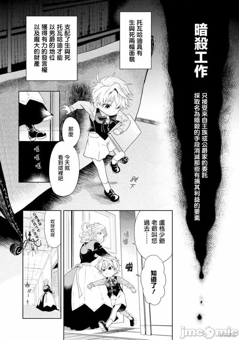 世界最强暗杀者转生成异世界贵族 世界最强暗杀者转生成异世界贵族第02话.zip 第3页