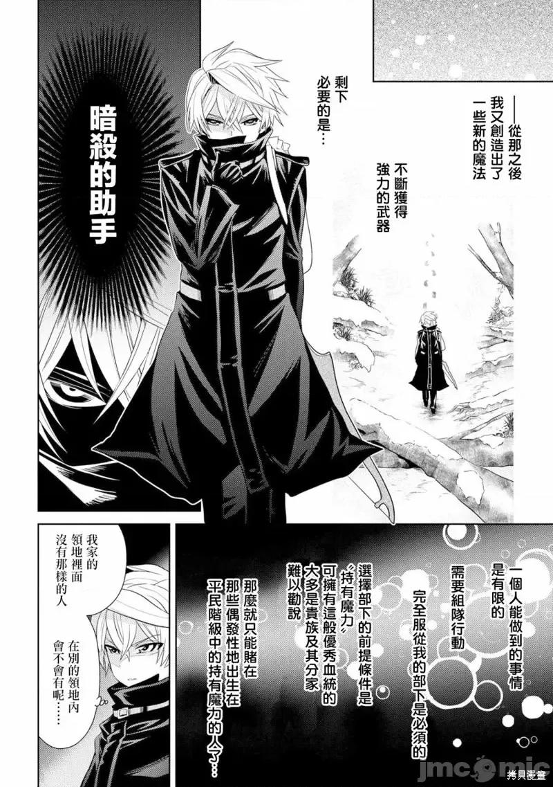 世界最强暗杀者转生成异世界贵族 世界最强暗杀者转生成异世界贵族第3.2话.zip 第11页