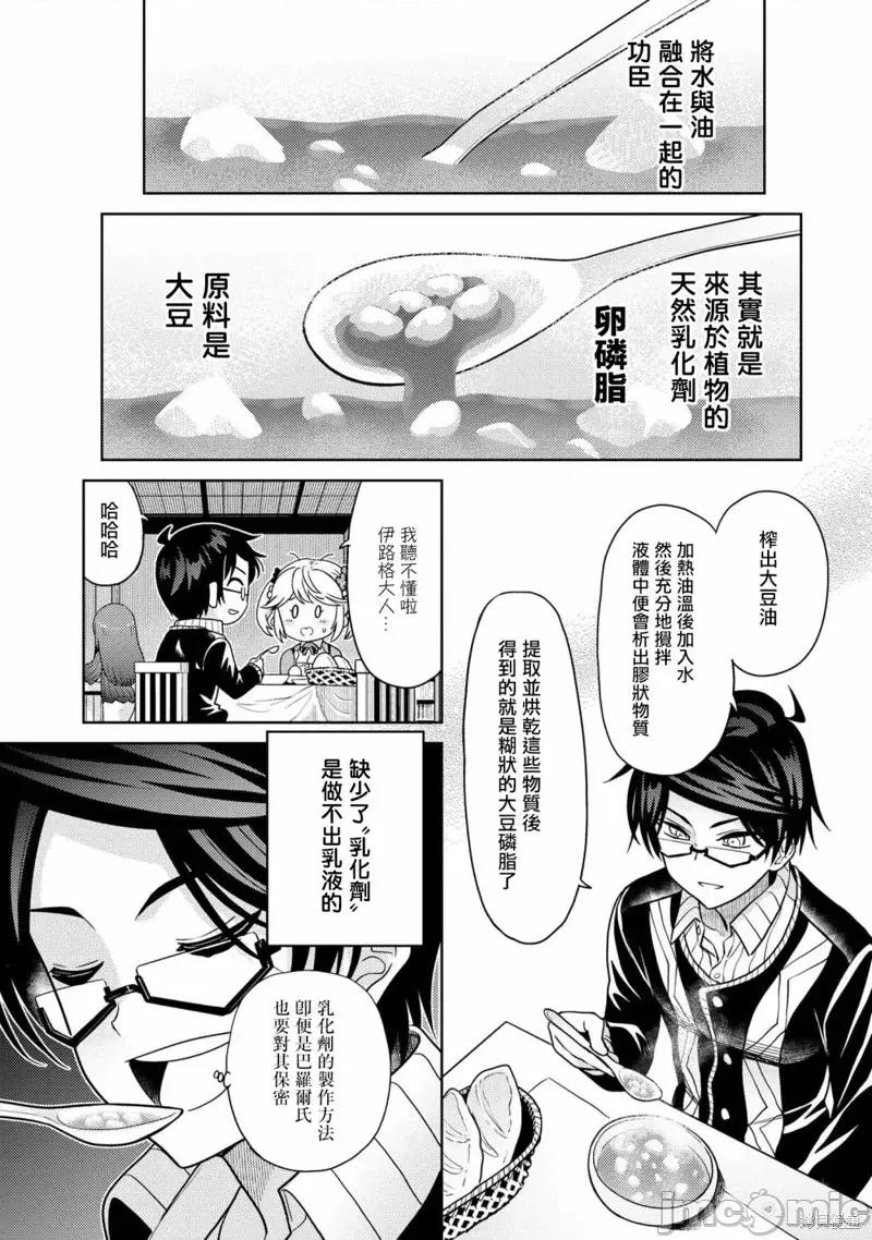 世界最强暗杀者转生成异世界贵族 世界最强暗杀者转生成异世界贵族第5.3话.zip 第4页