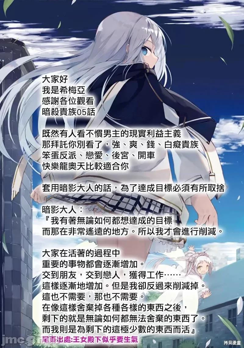 世界最强暗杀者转生成异世界贵族 世界最强暗杀者转生成异世界贵族第5.3话.zip 第13页