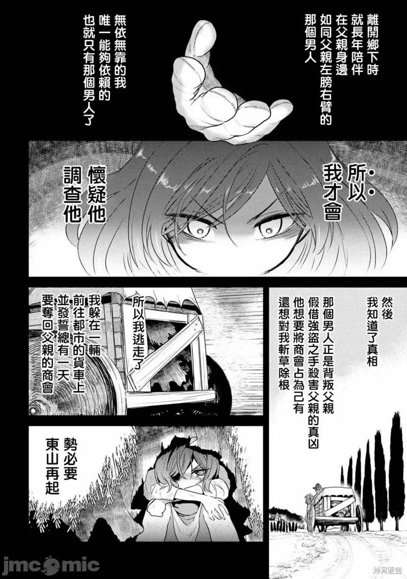 世界最强暗杀者转生成异世界贵族 世界最强暗杀者转生成异世界贵族第6.1话.zip 第7页