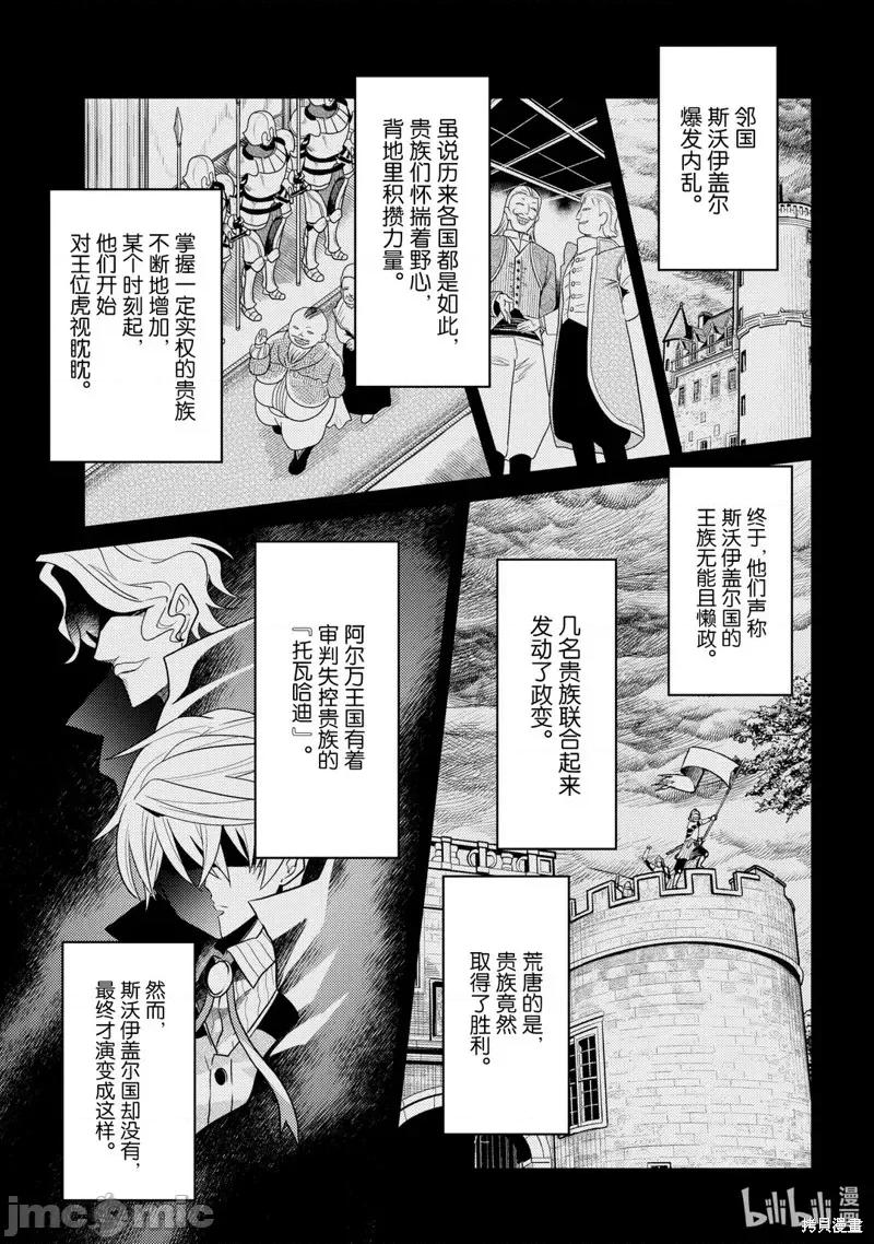 世界最强暗杀者转生成异世界贵族 世界最强暗杀者转生成异世界贵族第07话.zip 第19页