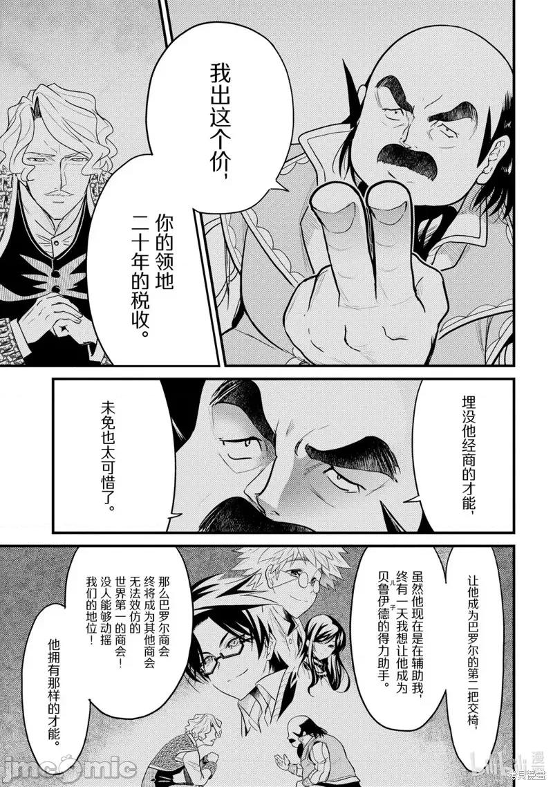 世界最强暗杀者转生成异世界贵族 世界最强暗杀者转生成异世界贵族第07话.zip 第23页