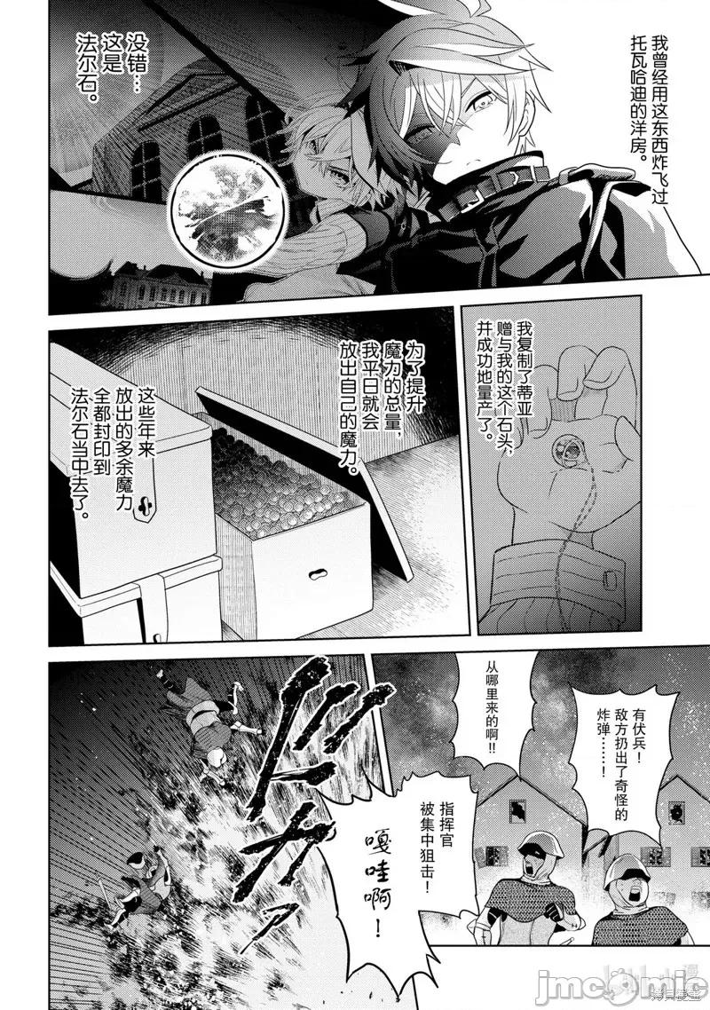 世界最强暗杀者转生成异世界贵族 世界最强暗杀者转生成异世界贵族第08话.zip 第12页