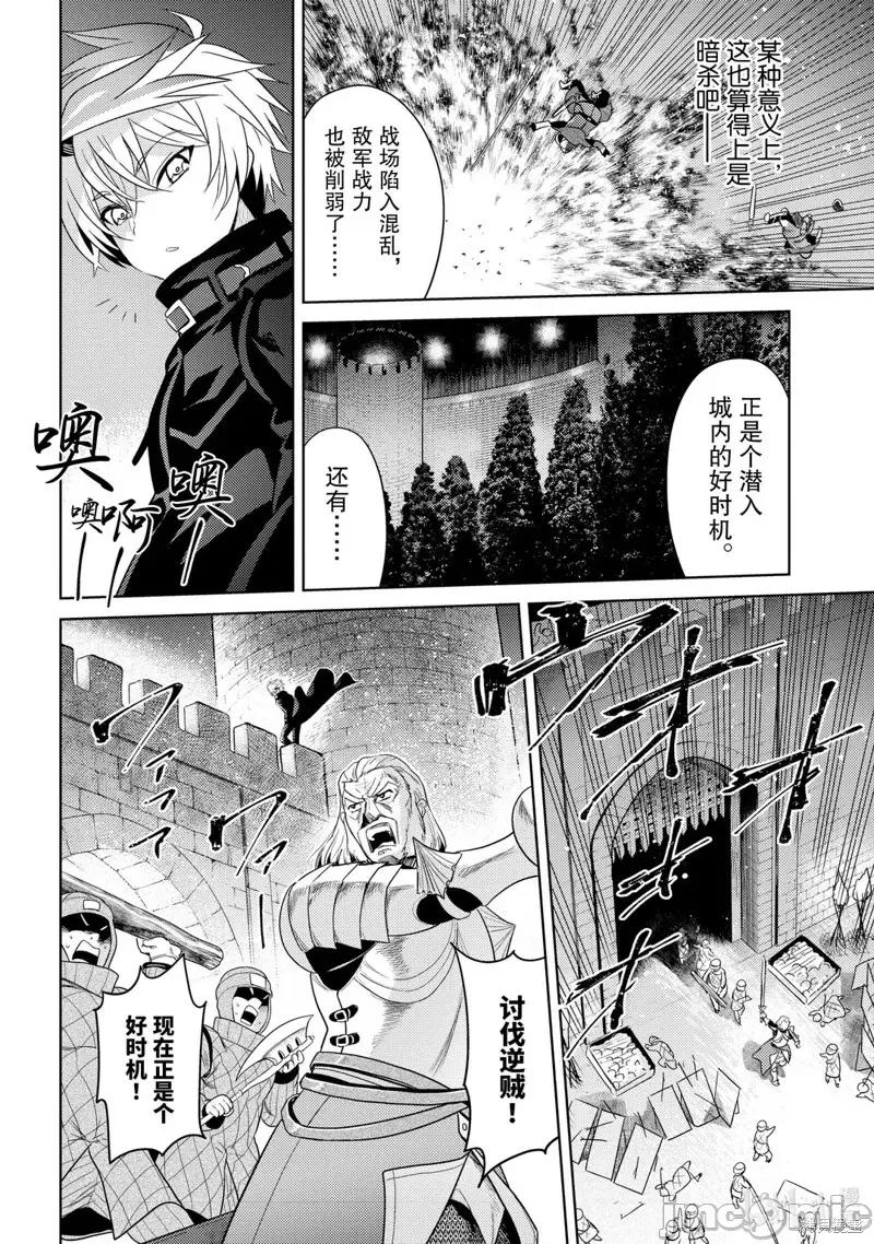 世界最强暗杀者转生成异世界贵族 世界最强暗杀者转生成异世界贵族第08话.zip 第14页
