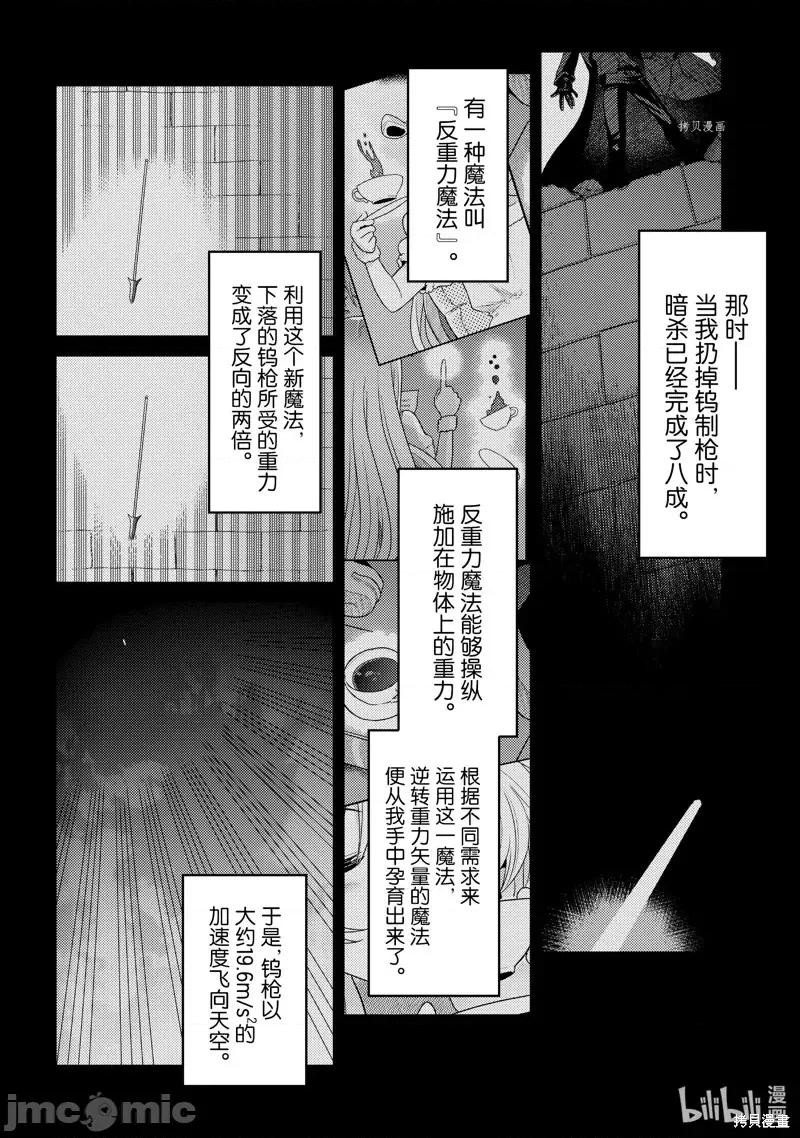 世界最强暗杀者转生成异世界贵族 世界最强暗杀者转生成异世界贵族第09话.zip 第32页
