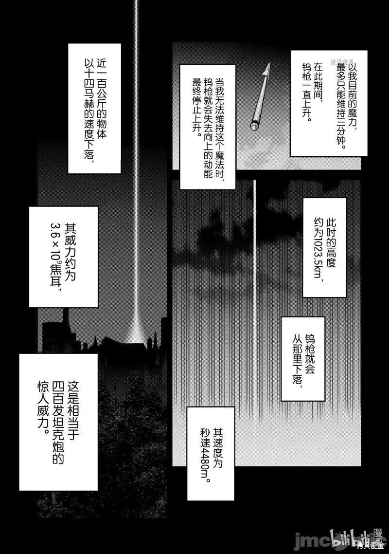 世界最强暗杀者转生成异世界贵族 世界最强暗杀者转生成异世界贵族第09话.zip 第33页