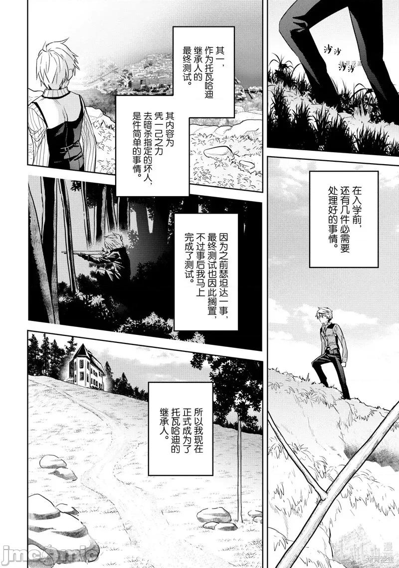 世界最强暗杀者转生成异世界贵族 世界最强暗杀者转生成异世界贵族第10话.zip 第26页