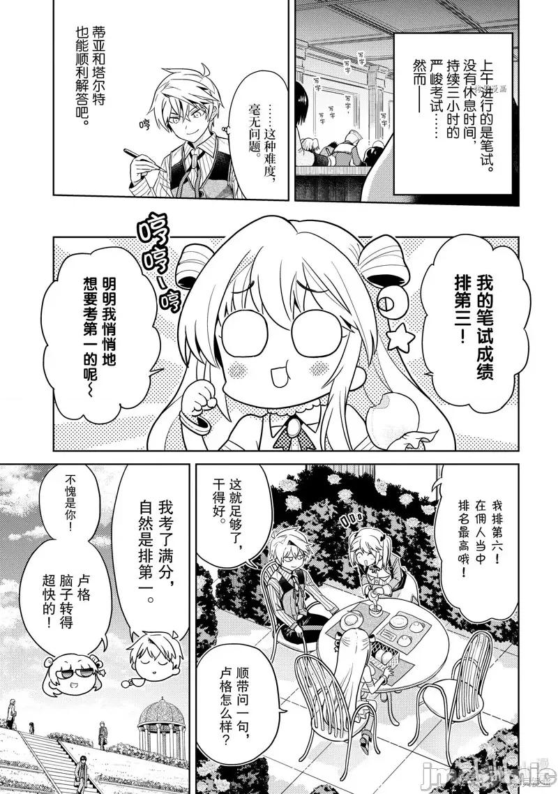 世界最强暗杀者转生成异世界贵族 世界最强暗杀者转生成异世界贵族第11话.zip 第13页