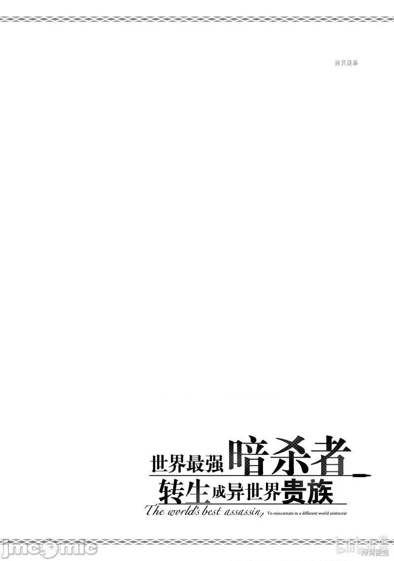 世界最强暗杀者转生成异世界贵族 世界最强暗杀者转生成异世界贵族第13话.zip 第42页