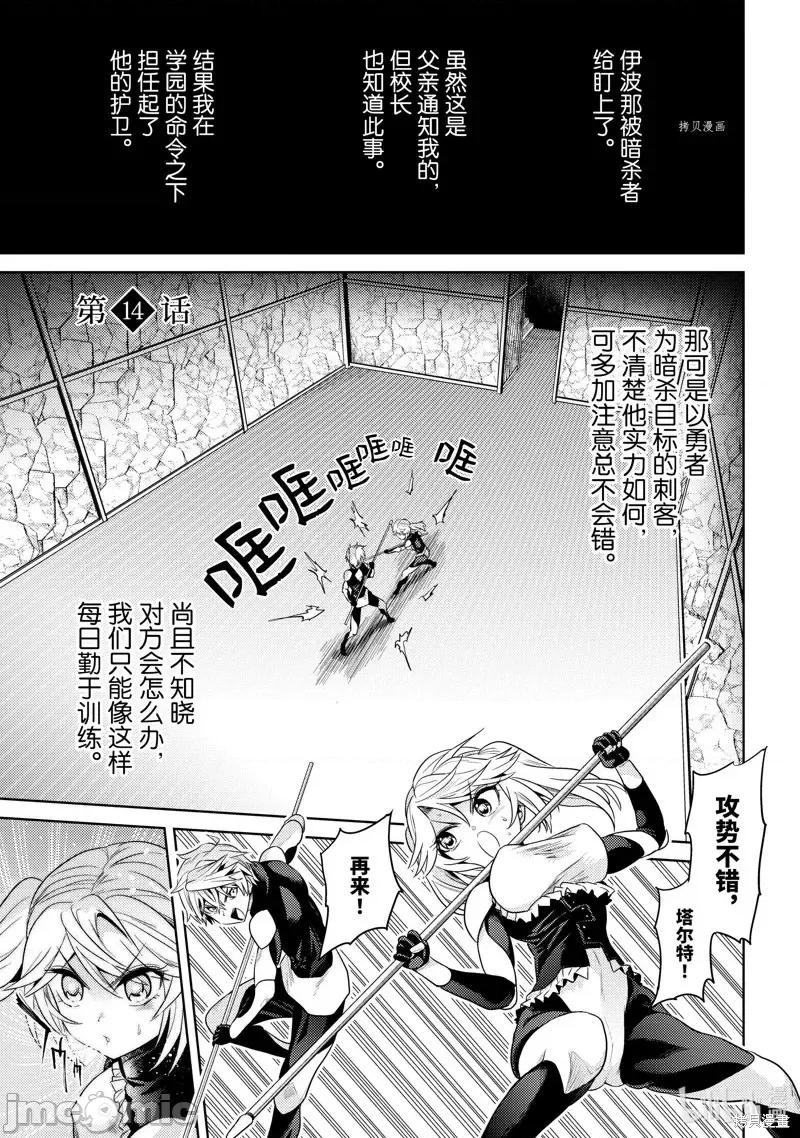 世界最强暗杀者转生成异世界贵族 世界最强暗杀者转生成异世界贵族第14话.zip 第1页