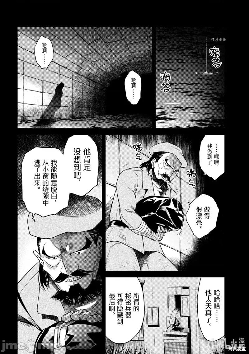 世界最强暗杀者转生成异世界贵族 世界最强暗杀者转生成异世界贵族第14话.zip 第24页