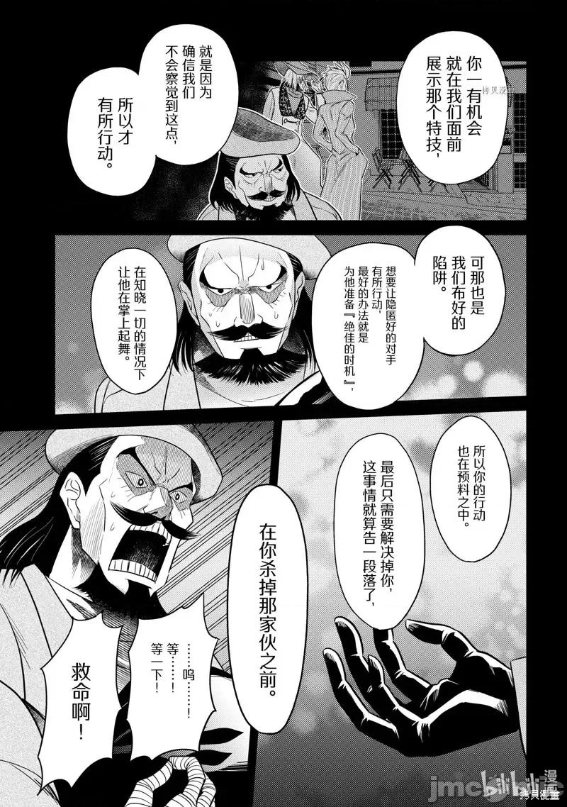 世界最强暗杀者转生成异世界贵族 世界最强暗杀者转生成异世界贵族第14话.zip 第27页