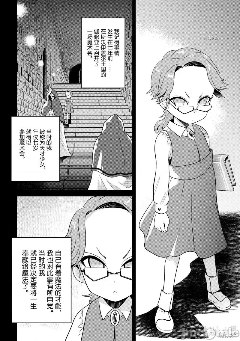 世界最强暗杀者转生成异世界贵族 世界最强暗杀者转生成异世界贵族第15话.zip 第6页