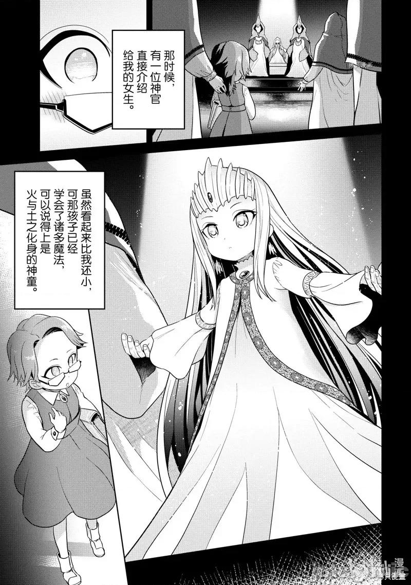 世界最强暗杀者转生成异世界贵族 世界最强暗杀者转生成异世界贵族第15话.zip 第7页