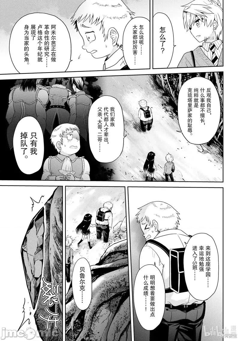 世界最强暗杀者转生成异世界贵族 世界最强暗杀者转生成异世界贵族第15话.zip 第31页