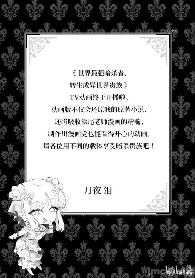 世界最强暗杀者转生成异世界贵族 世界最强暗杀者转生成异世界贵族第16话.zip 第43页