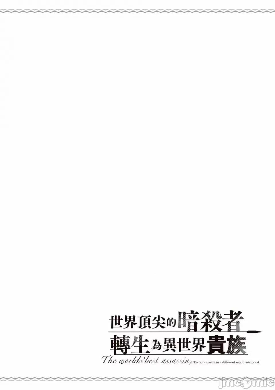 世界最强暗杀者转生成异世界贵族 世界最强暗杀者转生成异世界贵族世界顶尖的暗杀者转生为异世界贵族第22-26话.zip 第97页