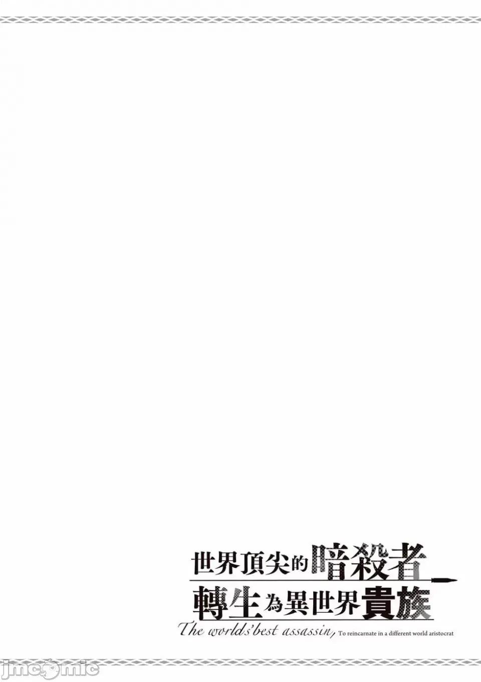 世界最强暗杀者转生成异世界贵族 世界最强暗杀者转生成异世界贵族世界顶尖的暗杀者转生为异世界贵族第22-26话.zip 第127页