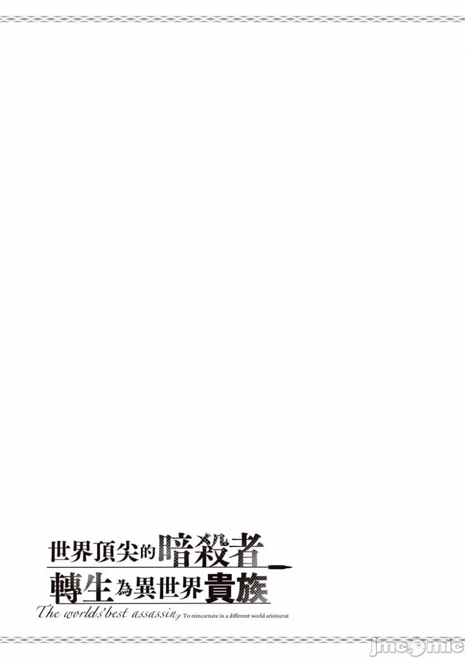 世界最强暗杀者转生成异世界贵族 世界最强暗杀者转生成异世界贵族世界顶尖的暗杀者转生为异世界贵族第22-26话.zip 第156页