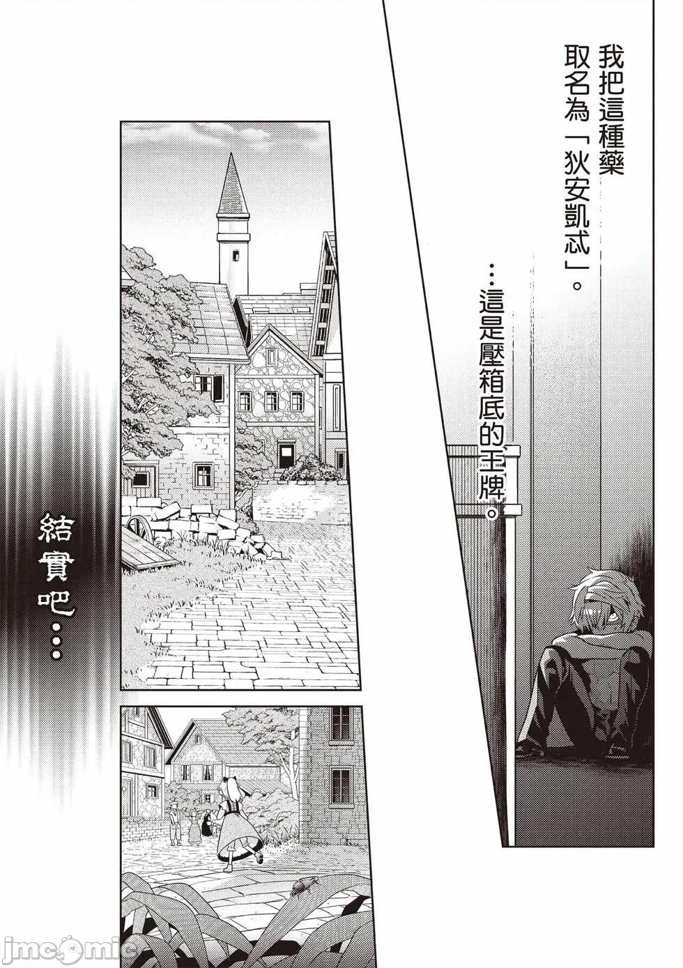 世界最强暗杀者转生成异世界贵族 世界最强暗杀者转生成异世界贵族07 第60页