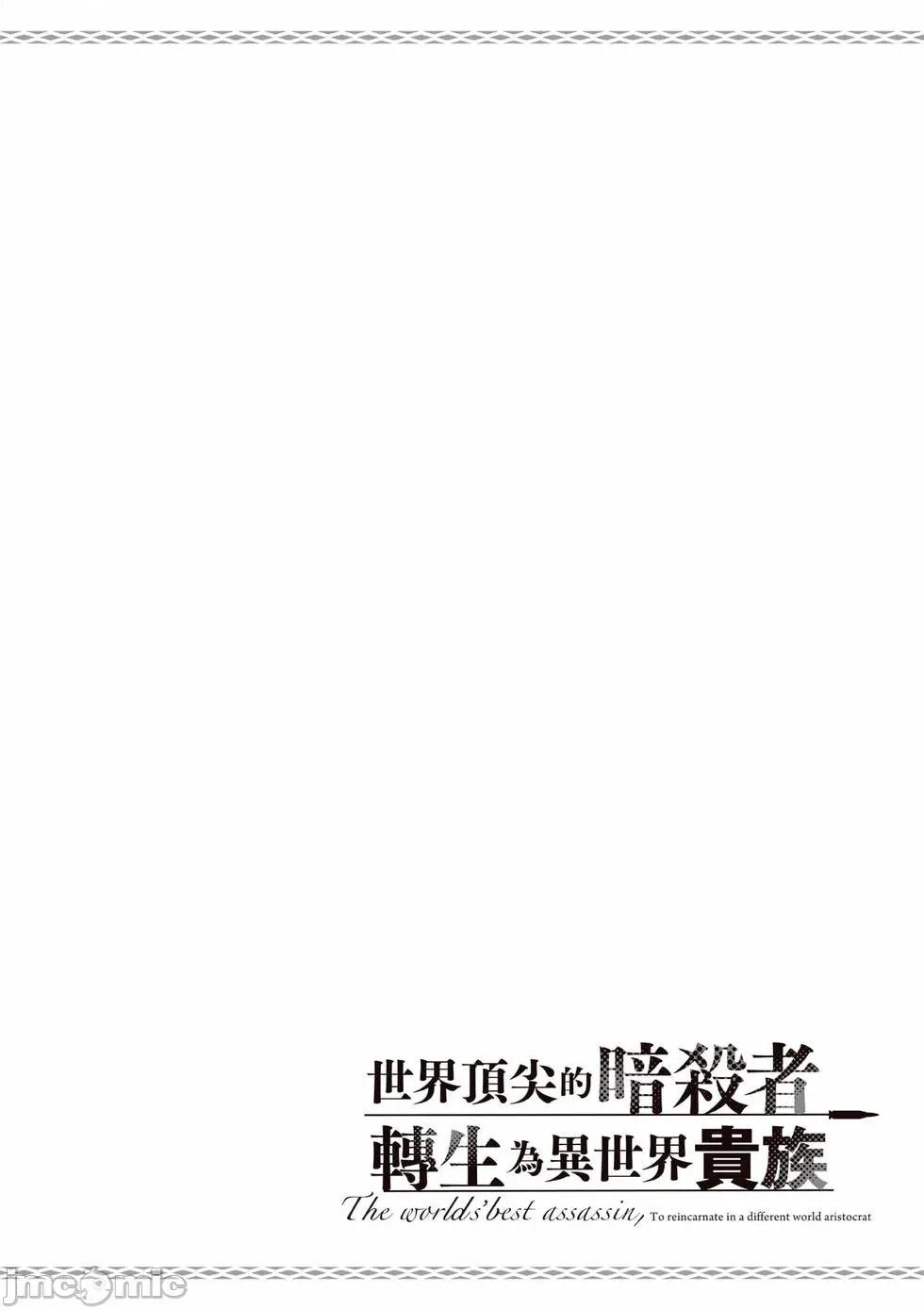 世界最强暗杀者转生成异世界贵族 世界最强暗杀者转生成异世界贵族07 第121页