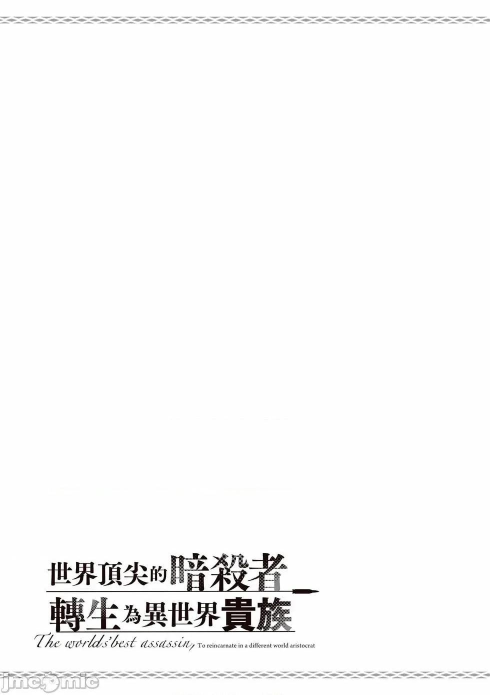 世界最强暗杀者转生成异世界贵族 世界最强暗杀者转生成异世界贵族07 第160页