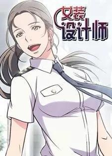 女裝設計師 女裝設計師 第30页