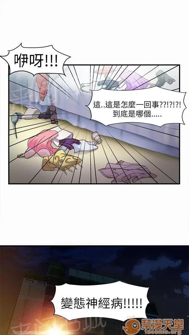 女裝設計師 警員篇2 第4页