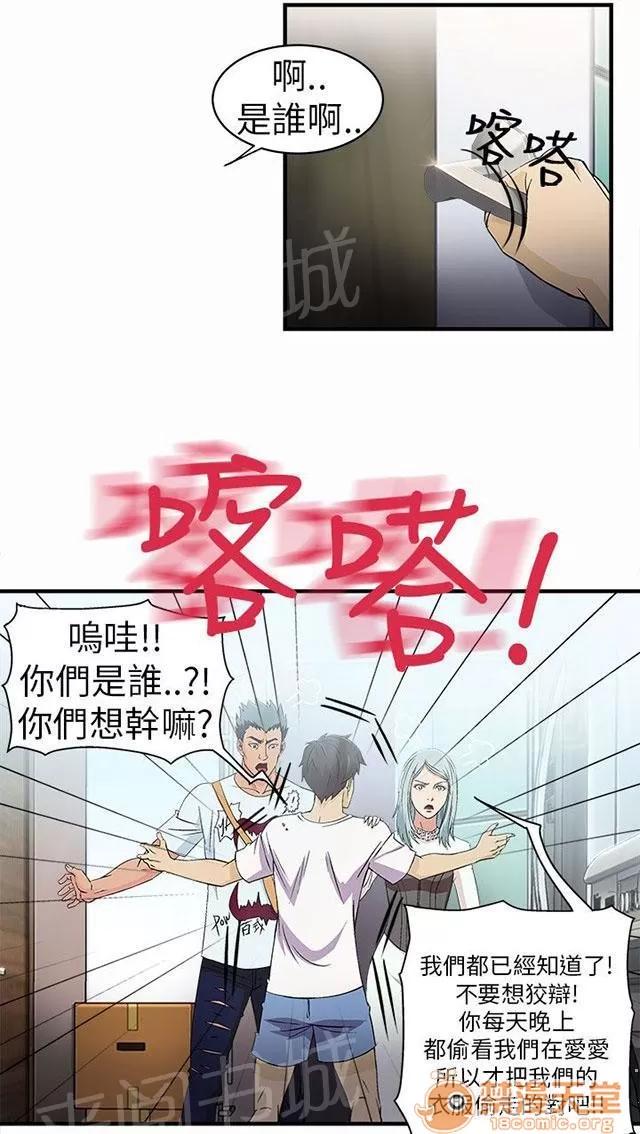 女裝設計師 警員篇2 第11页