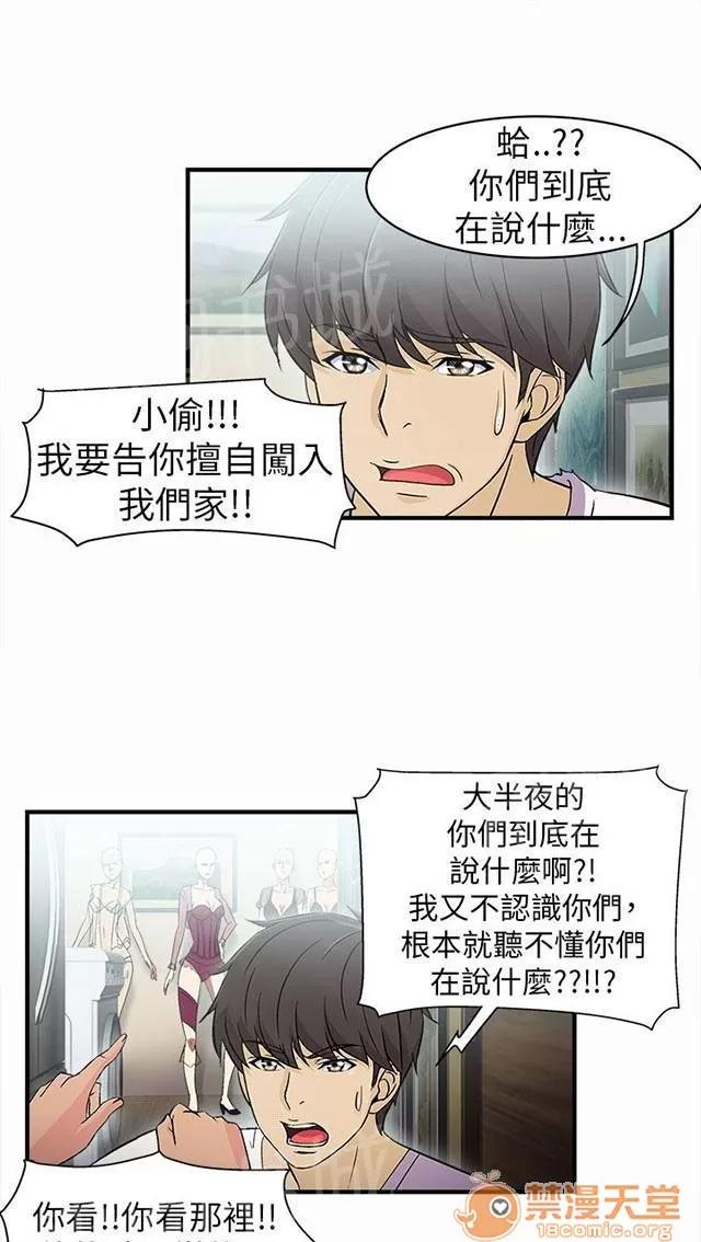 女裝設計師 警員篇2 第13页