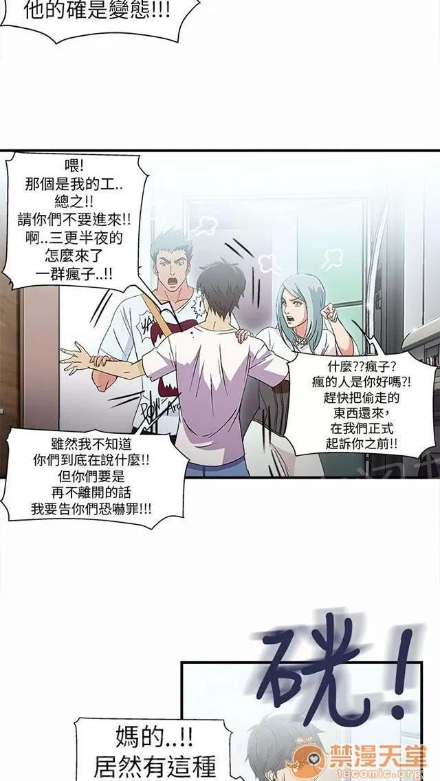女裝設計師 警員篇2 第14页