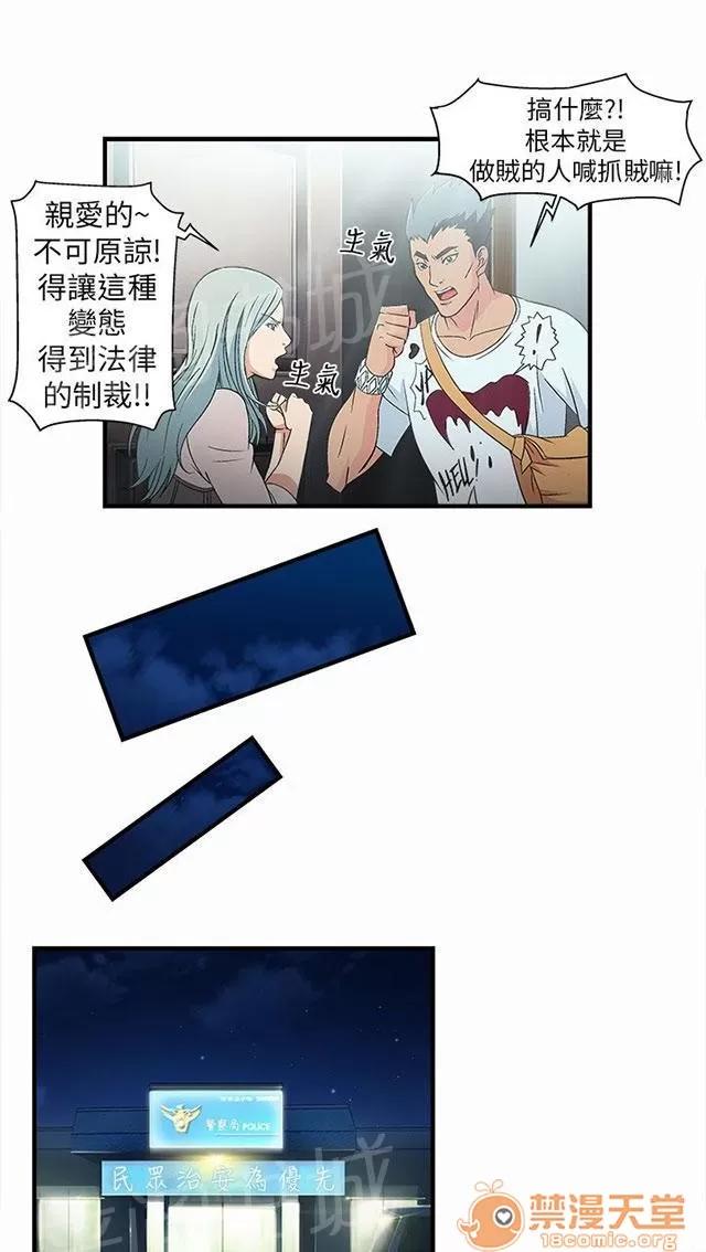女裝設計師 警員篇2 第16页