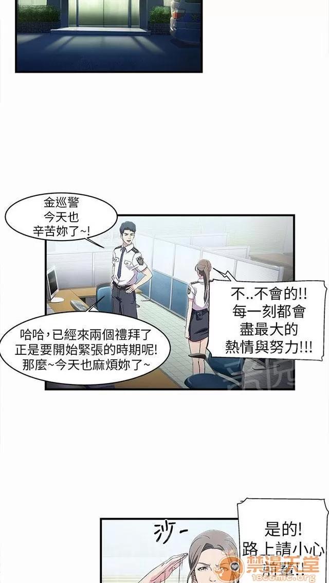 女裝設計師 警員篇2 第17页