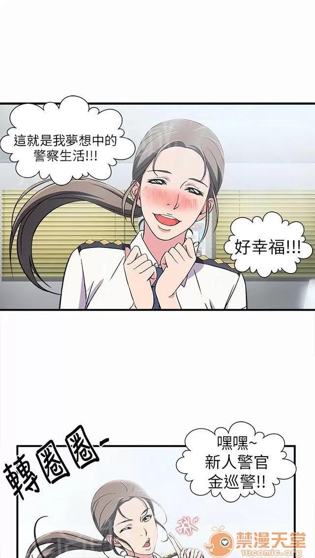 女裝設計師 警員篇2 第20页