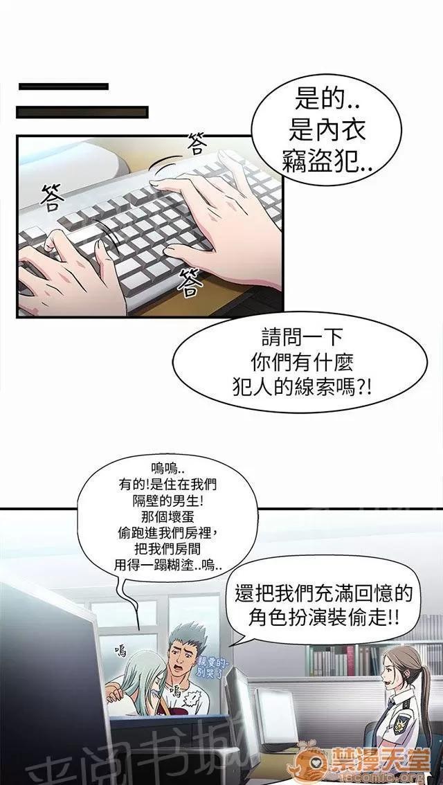 女裝設計師 警員篇2 第24页